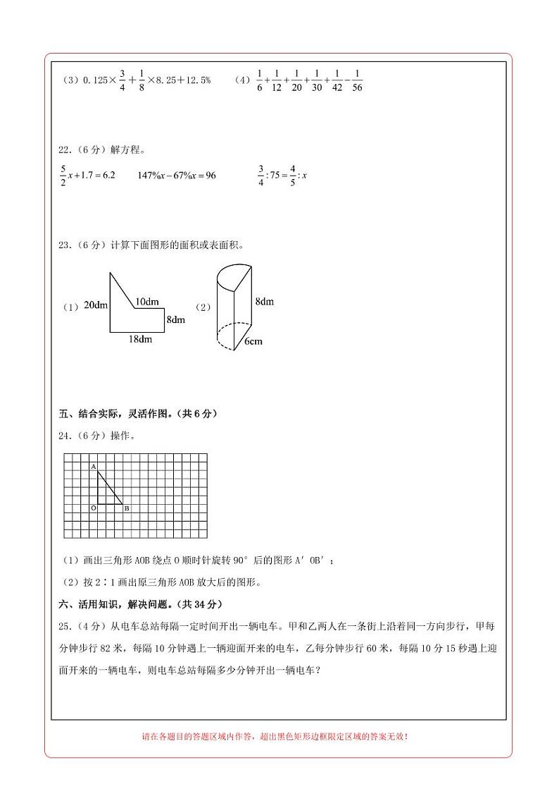 数学（选拔卷01）（答题卡）第2页