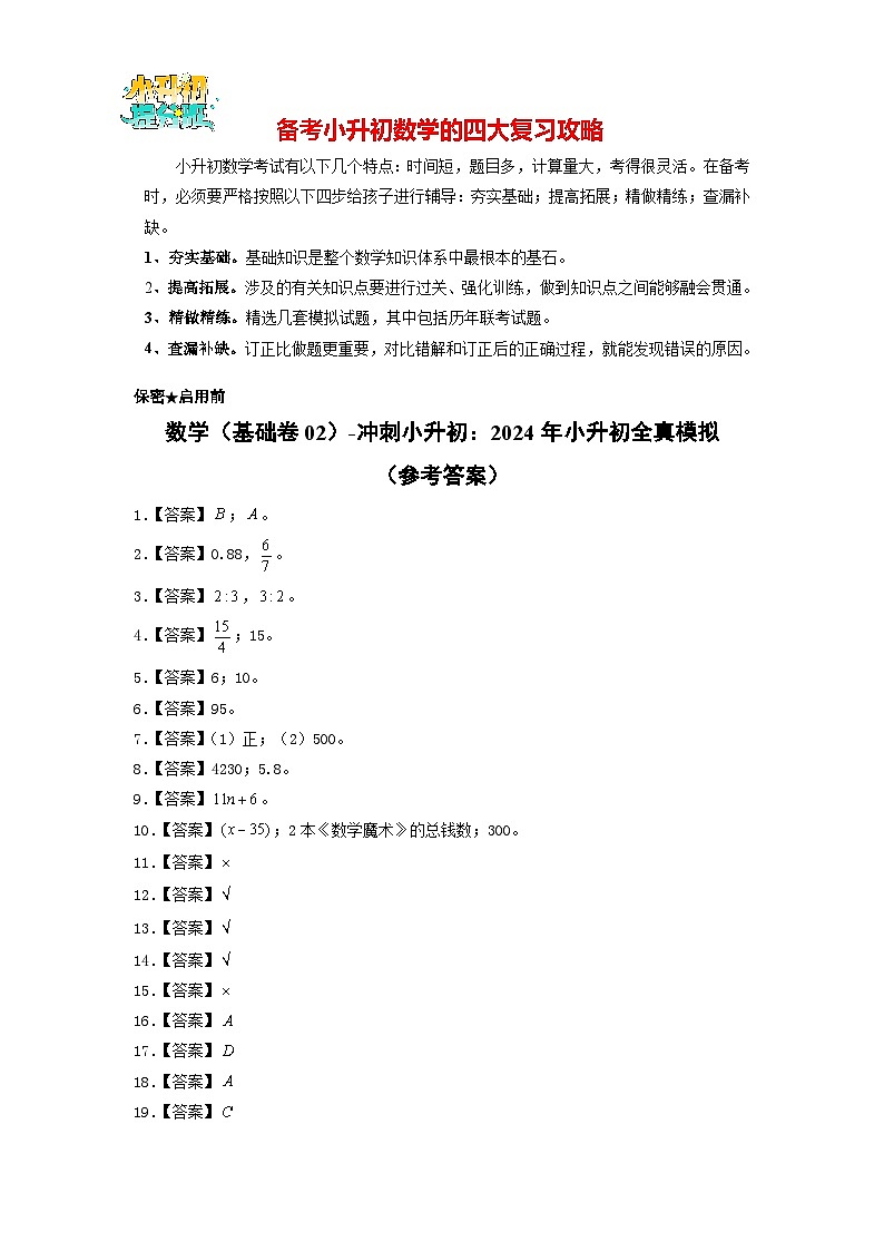 数学（选拔卷02）（参考答案）第1页