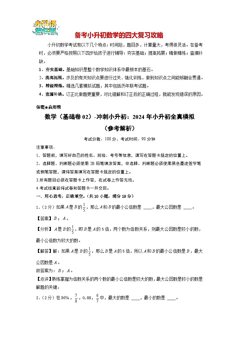 数学（选拔卷02）（参考解析）第1页