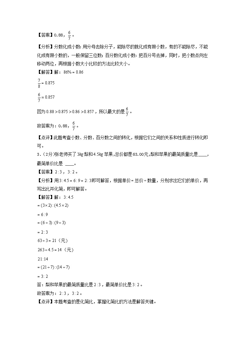 数学（选拔卷02）（参考解析）第2页