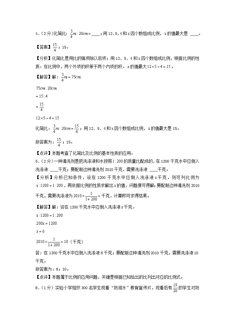 数学（选拔卷02）（参考解析）第3页