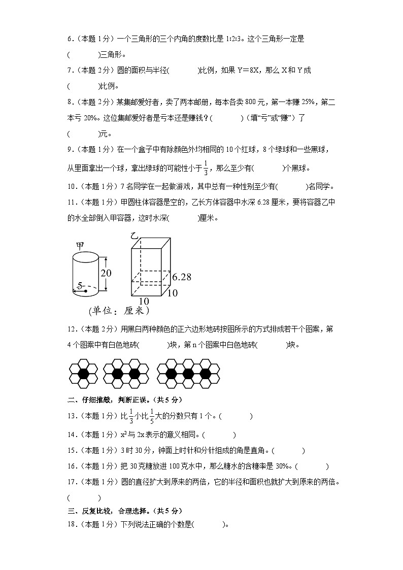 【A4原卷】【冲刺小升初·基础卷一】2024年小升初数学素养测评卷（人教版）第2页