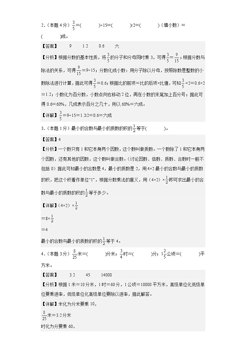 【A4解析】【冲刺小升初·基础卷一】2024年小升初数学素养测评卷（人教版）第2页