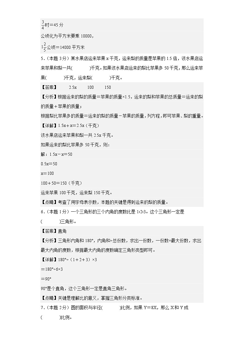 【A4解析】【冲刺小升初·基础卷一】2024年小升初数学素养测评卷（人教版）第3页