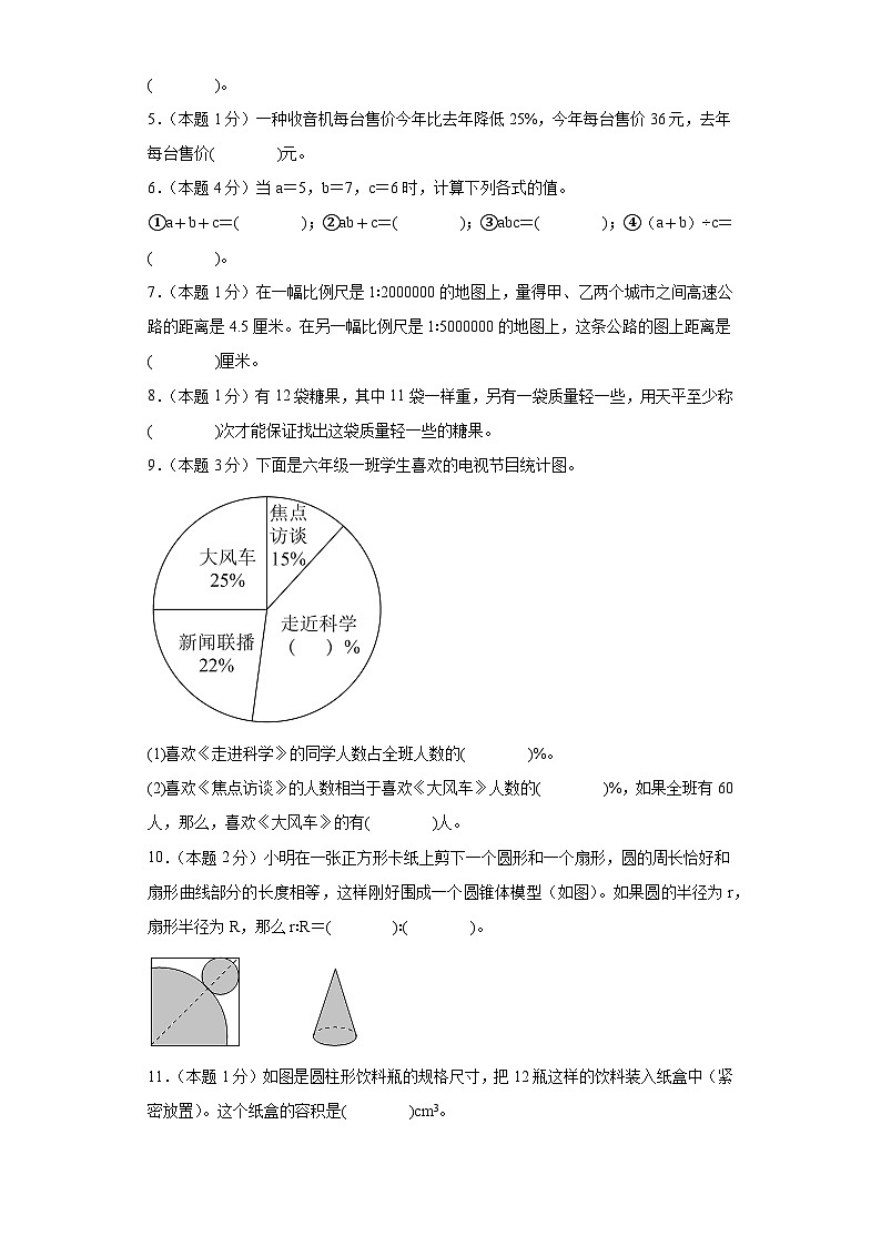 数学（基础卷02）-【冲刺小升初】2024年小升初全真模拟（人教版）02