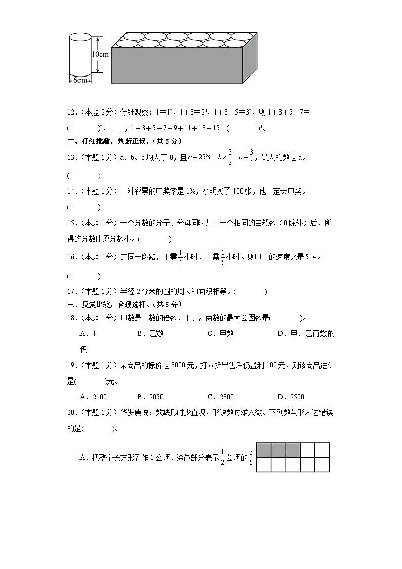 数学（基础卷02）-【冲刺小升初】2024年小升初全真模拟（人教版）03