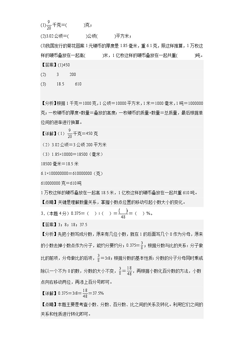 数学（基础卷02）-【冲刺小升初】2024年小升初全真模拟（人教版）02