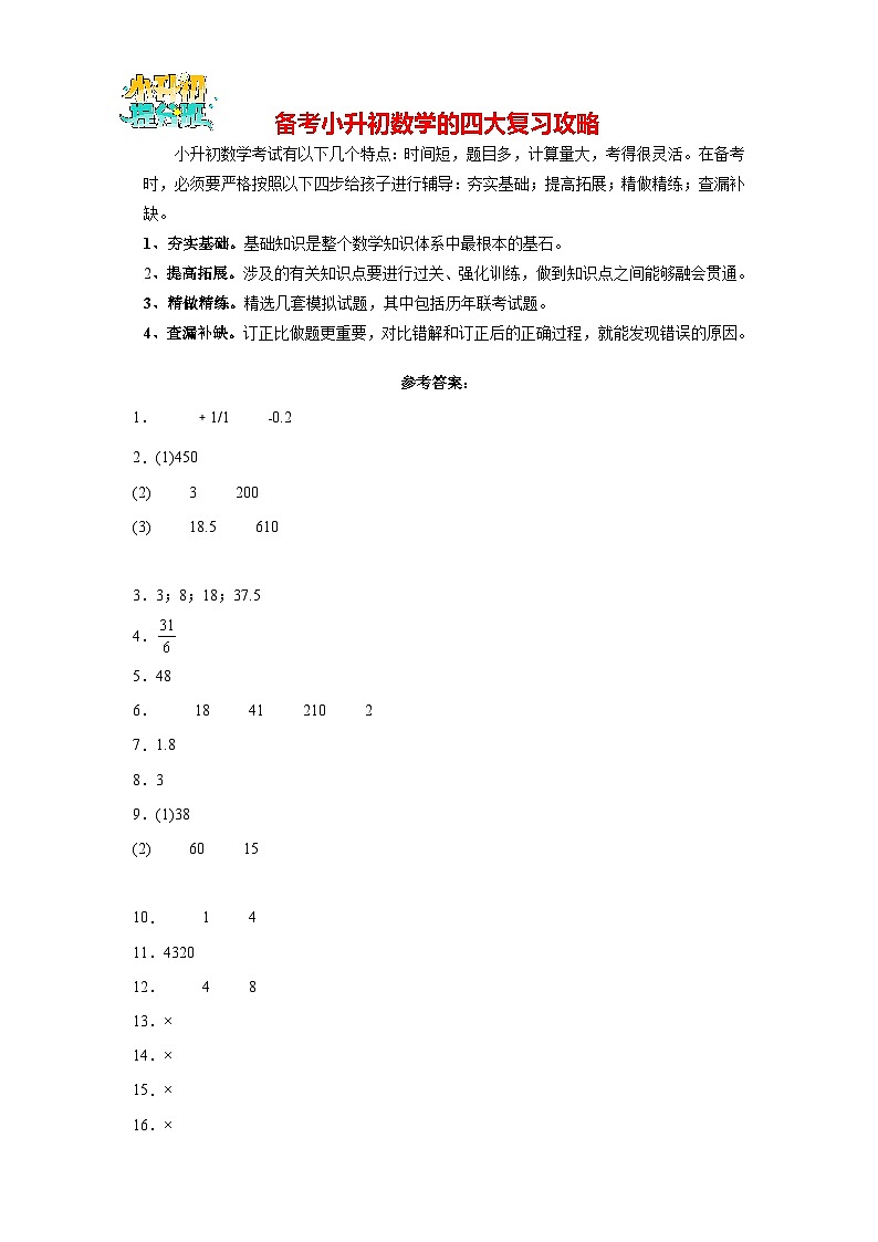 数学（基础卷02）-【冲刺小升初】2024年小升初全真模拟（人教版）01