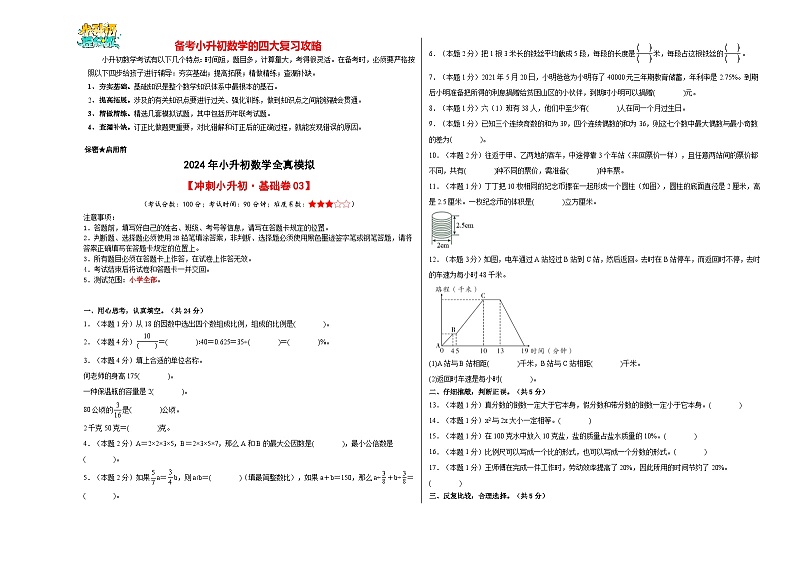 数学（基础卷03）（考试版A3）第1页