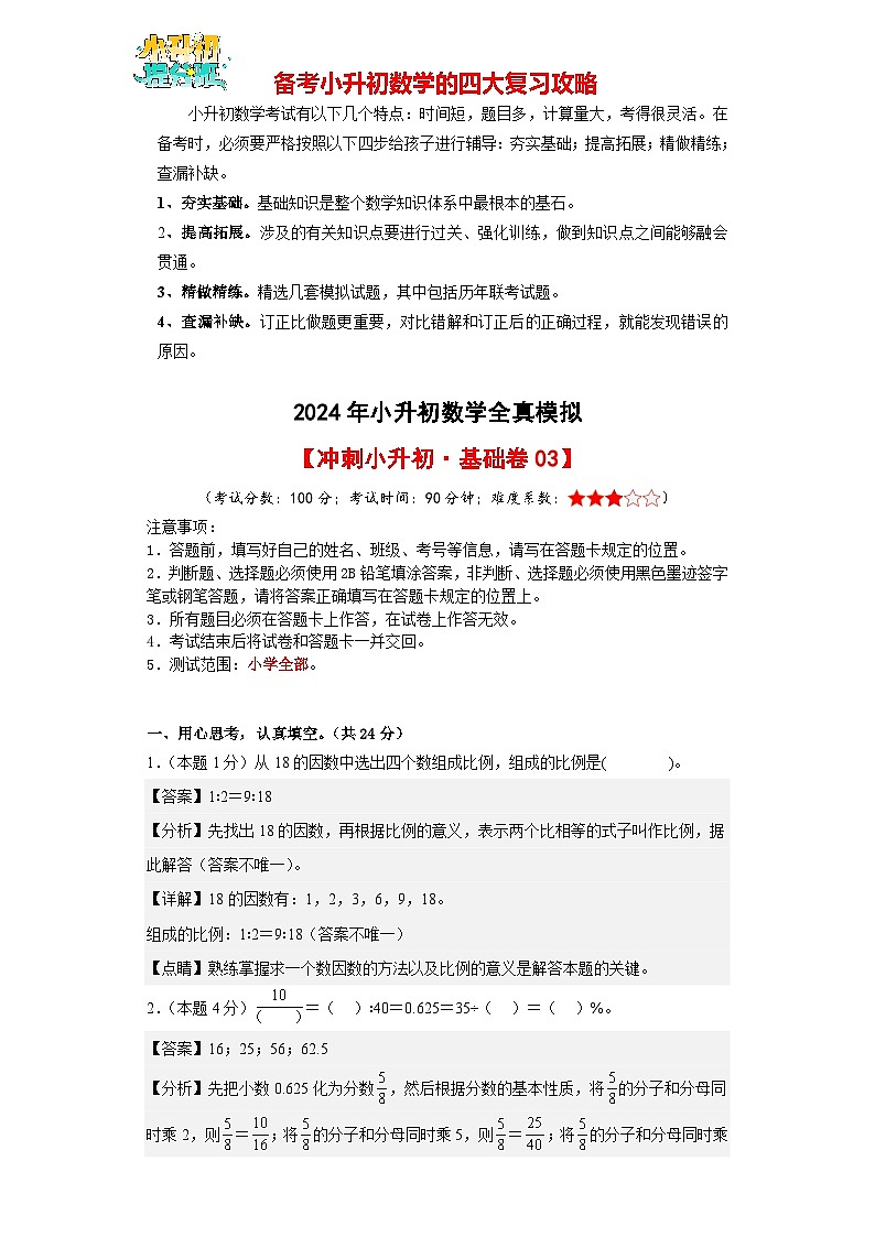 数学（基础卷03）（参考解析）第1页