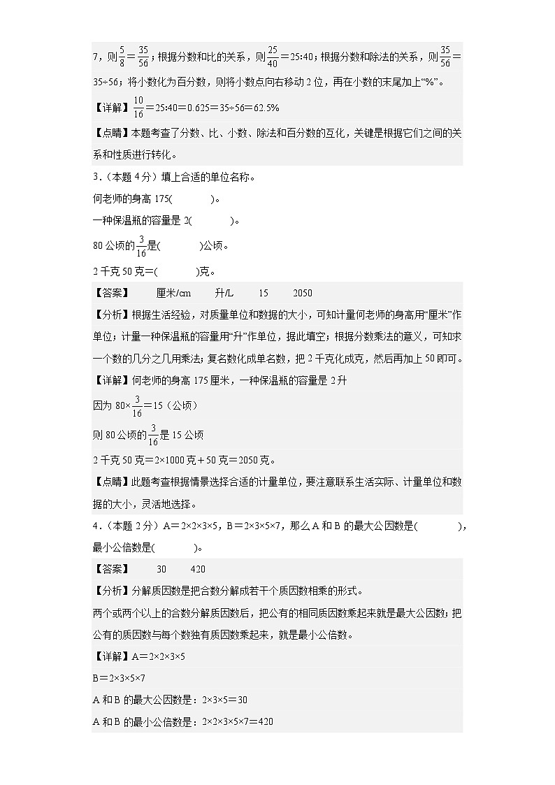 数学（基础卷03）（参考解析）第2页