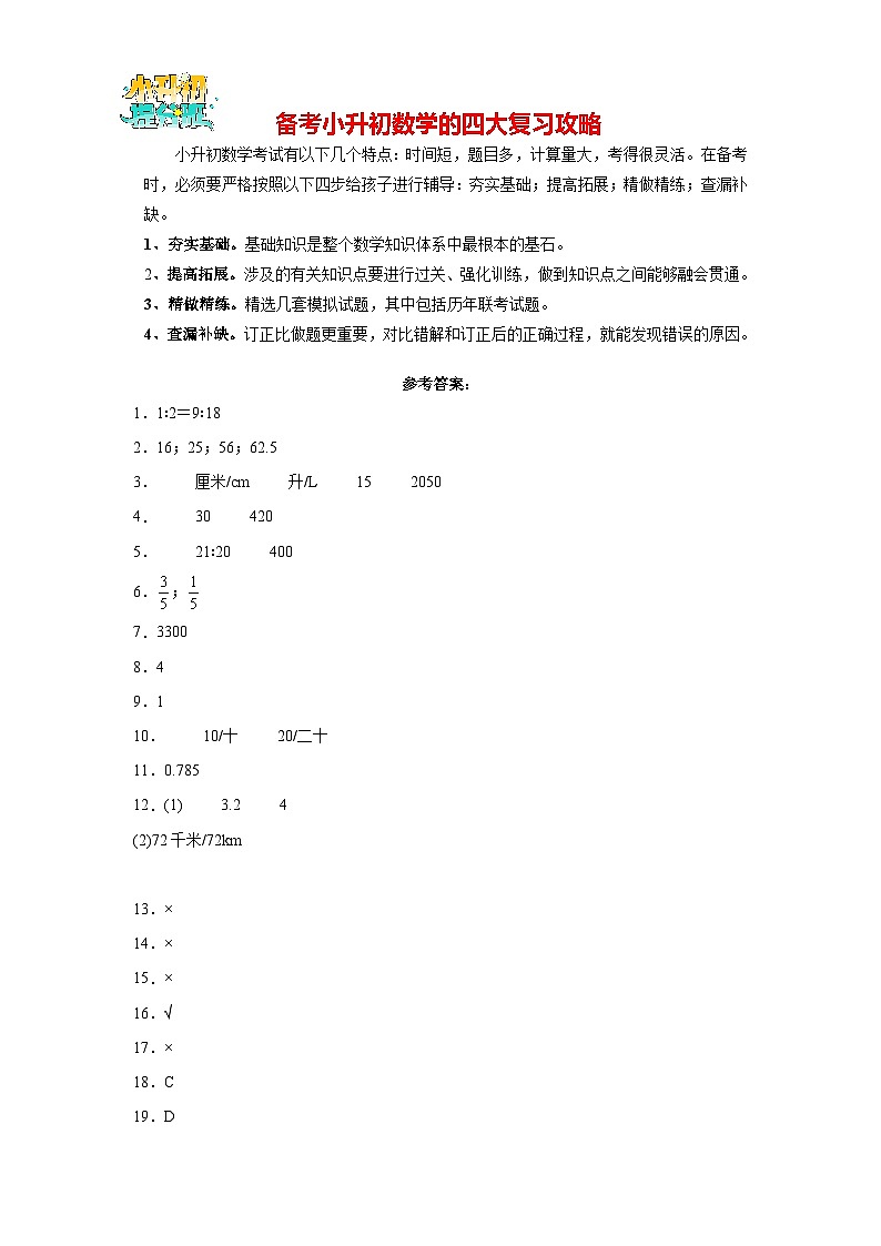 数学（基础卷03）（参考答案）第1页