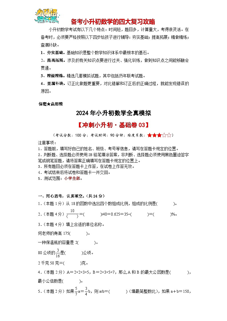 数学（基础卷03）（考试版A4）第1页