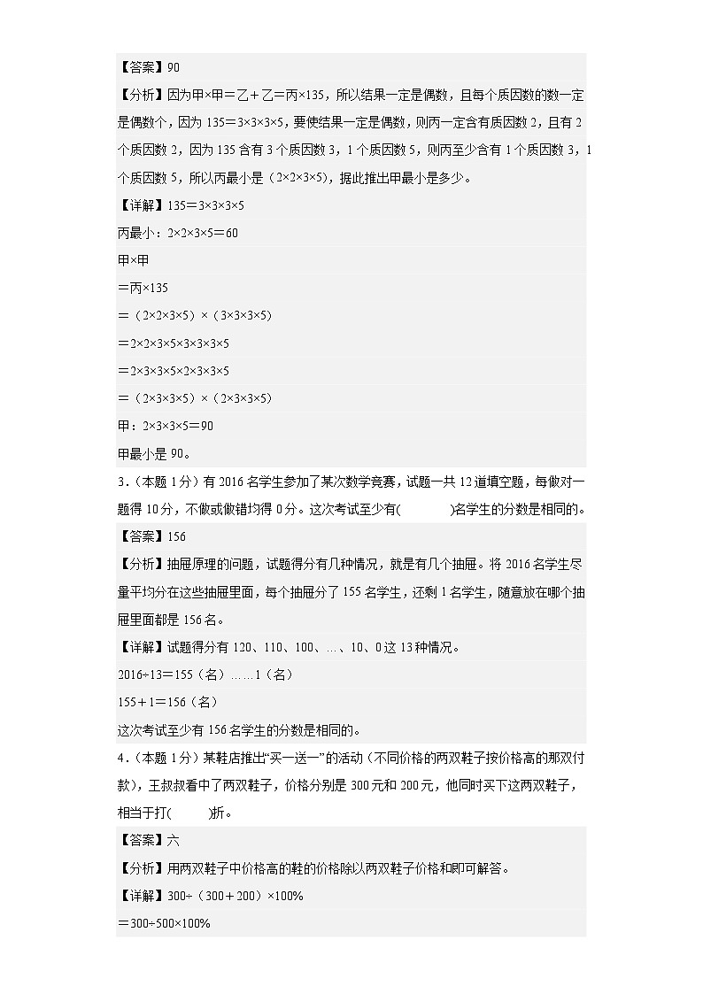 数学（选拔卷01）-【冲刺小升初】2024年小升初全真模拟（人教版）02