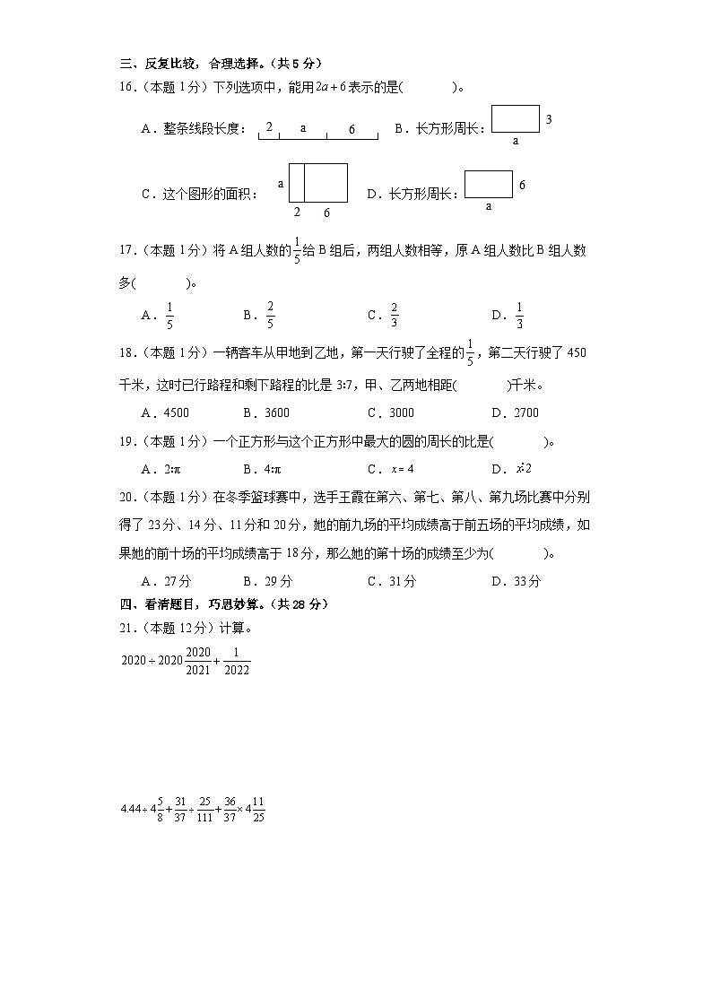 数学（选拔卷01）-【冲刺小升初】2024年小升初全真模拟（人教版）03