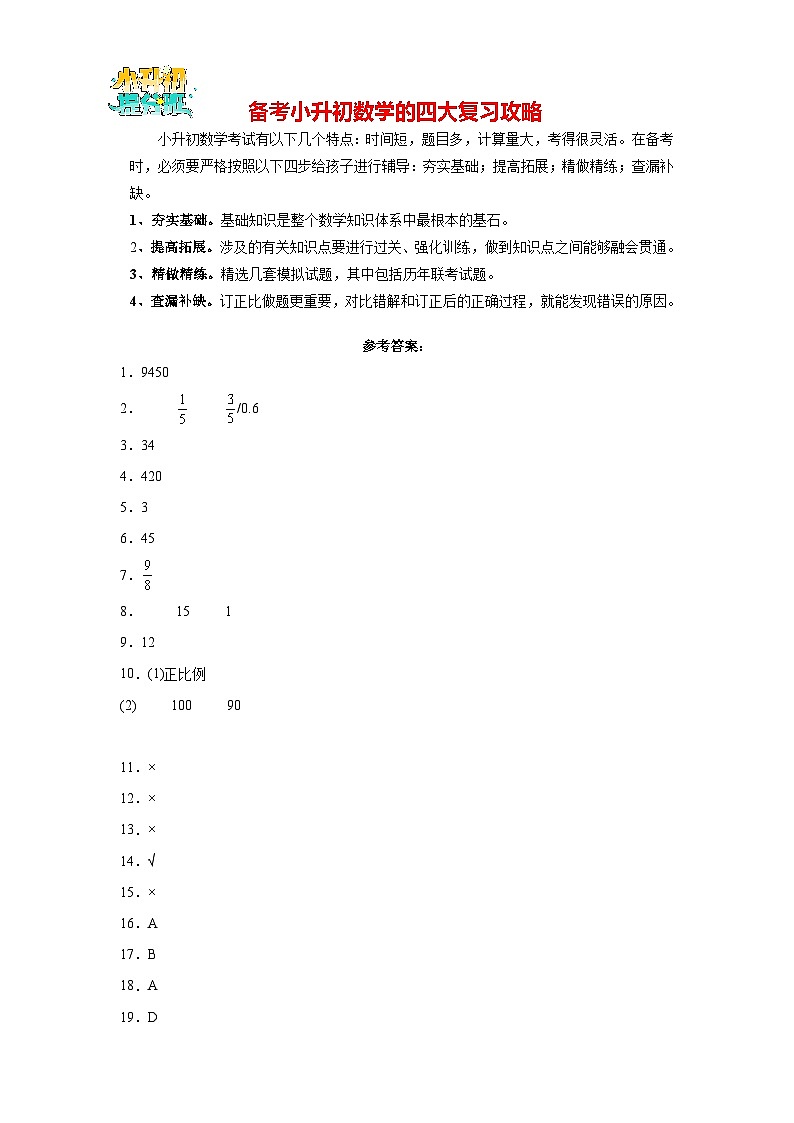 数学（选拔卷02）（参考答案）第1页