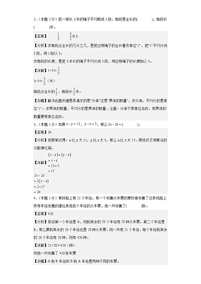 数学（选拔卷02）（参考解析）第2页