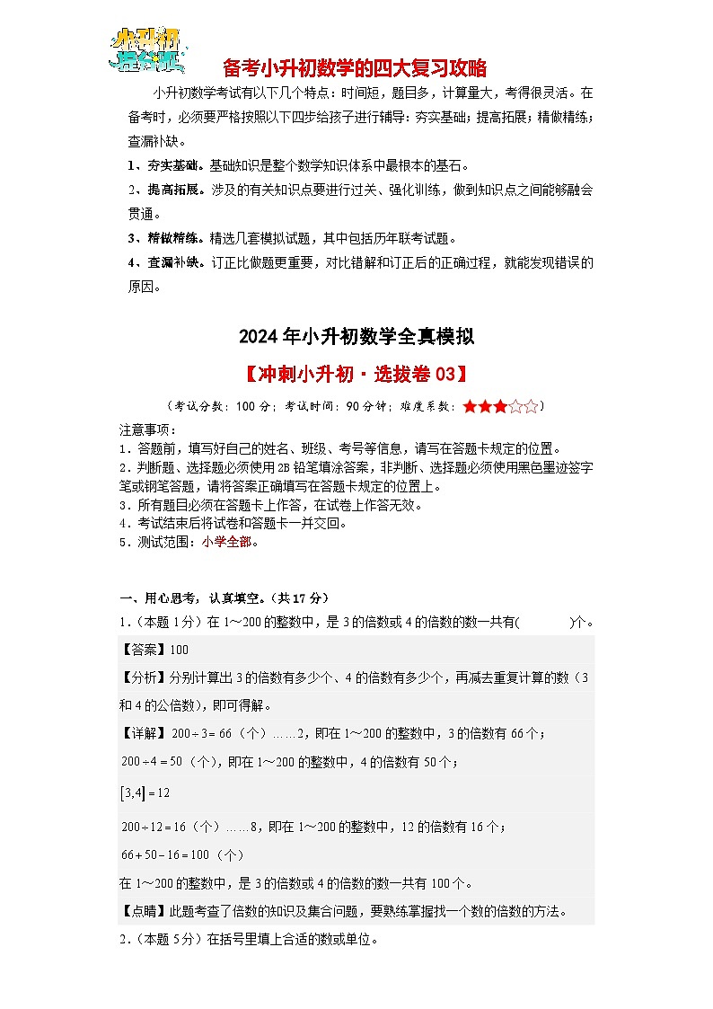 数学（选拔卷03）（参考解析）第1页