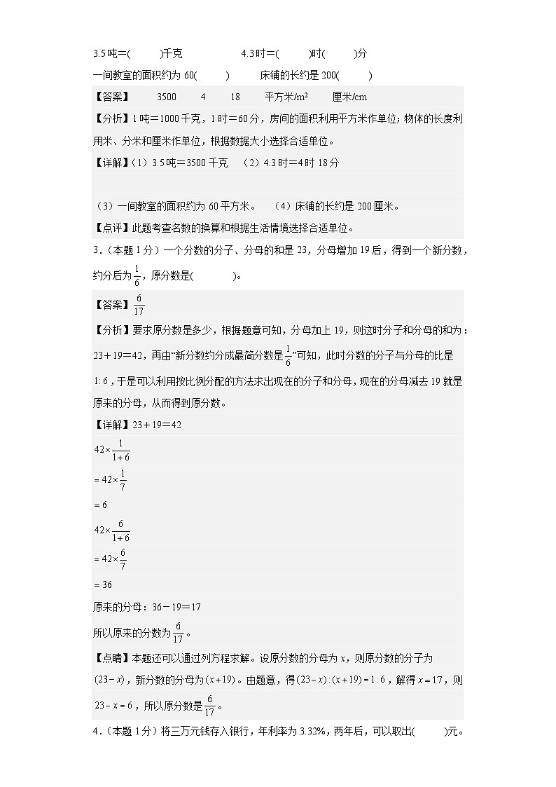 数学（选拔卷03）（参考解析）第2页