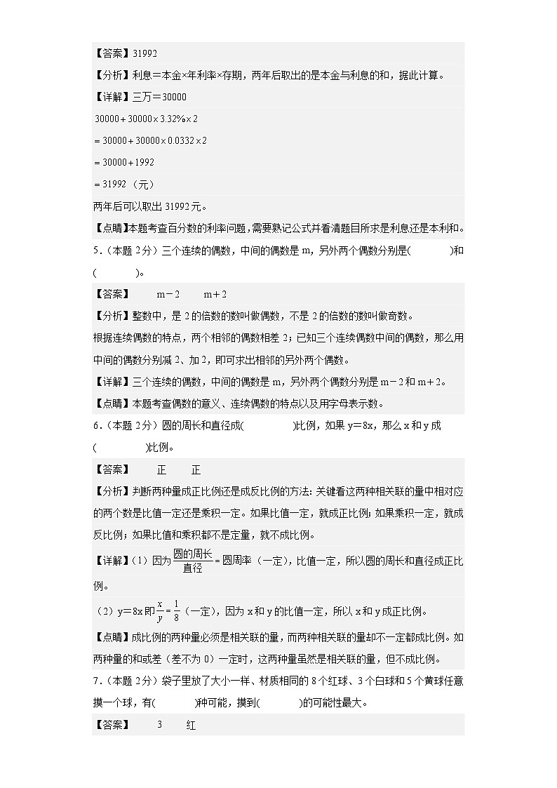 数学（选拔卷03）（参考解析）第3页