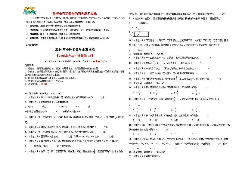 数学（选拔卷03）（考试版A3）第1页