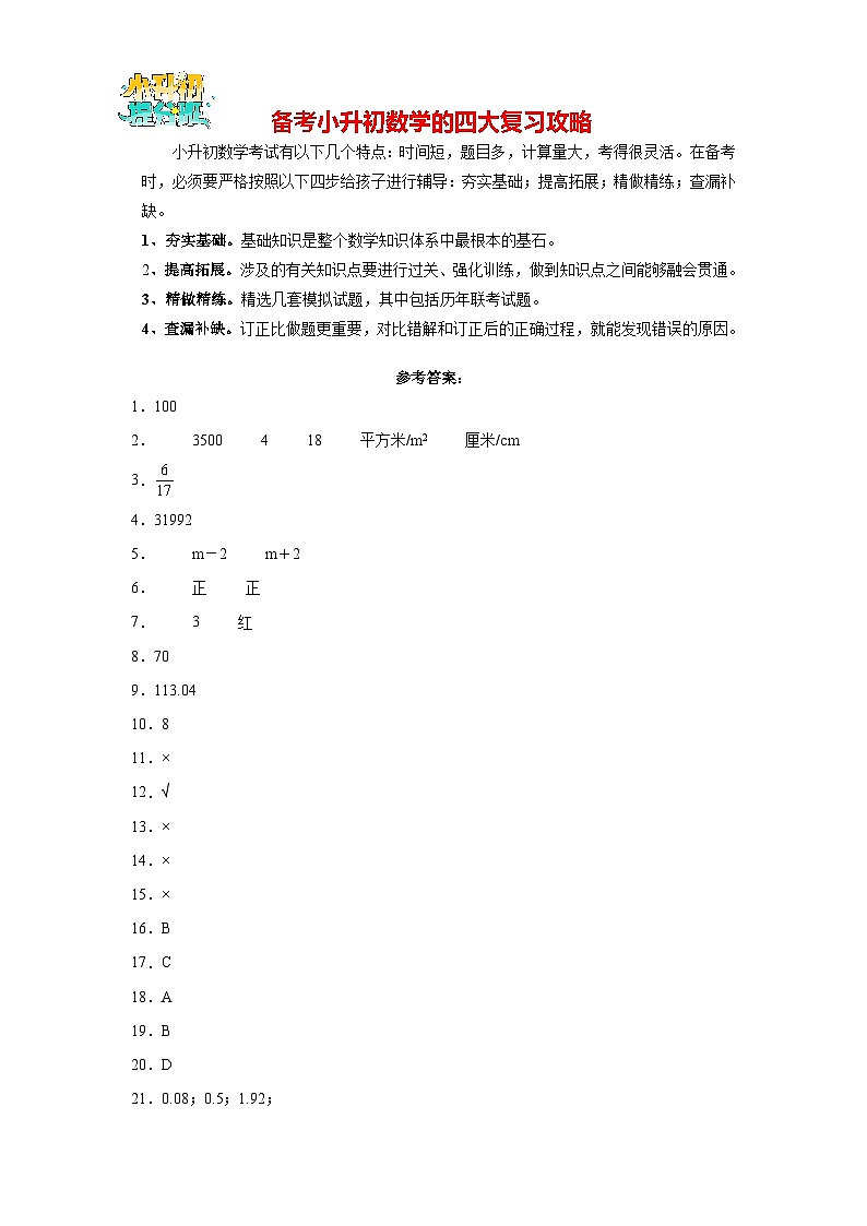 数学（选拔卷03）（参考答案）第1页