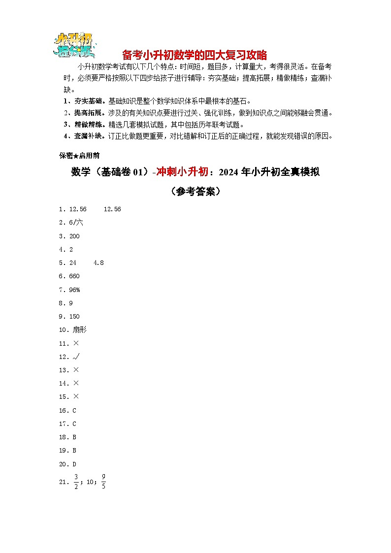 数学（基础卷01）（参考答案）第1页