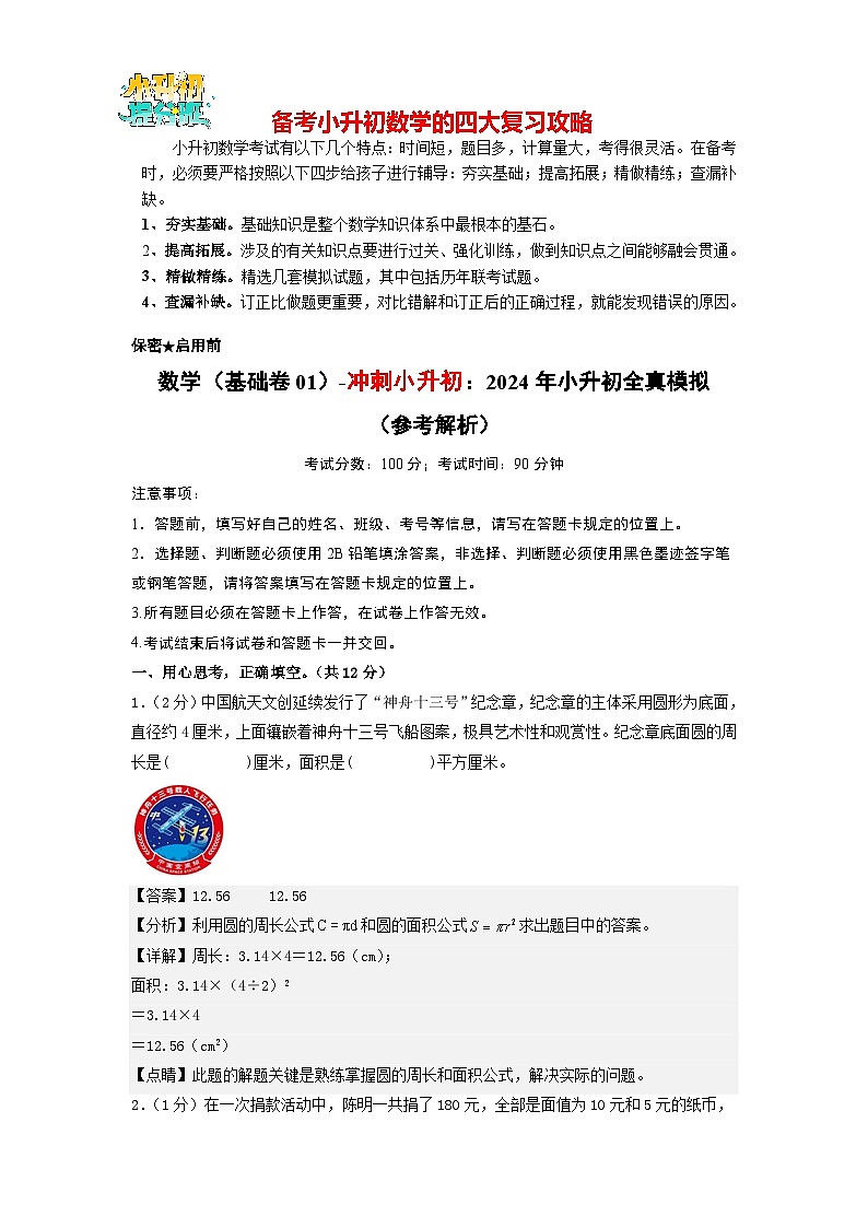 数学（基础卷01）（参考解析）第1页