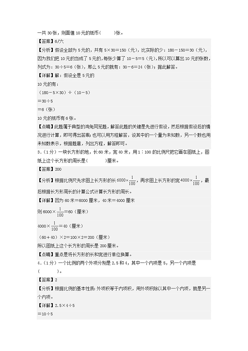 数学（基础卷01）（参考解析）第2页