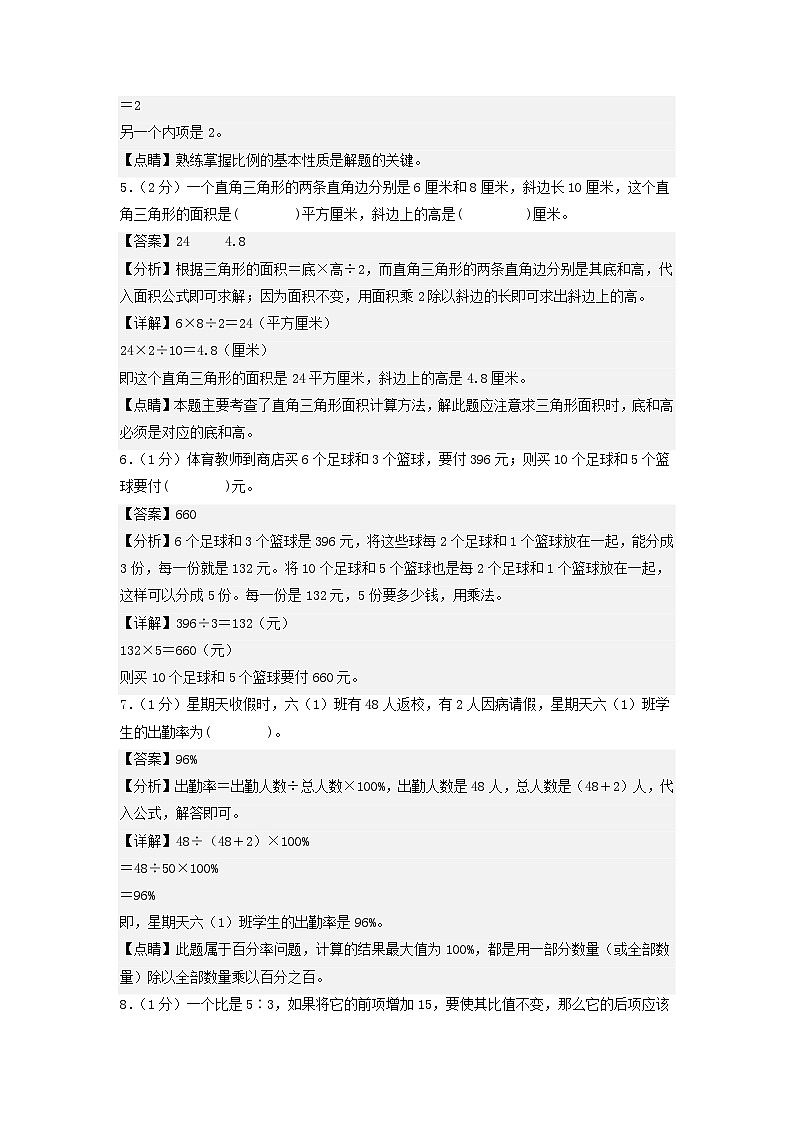 数学（基础卷01）（参考解析）第3页