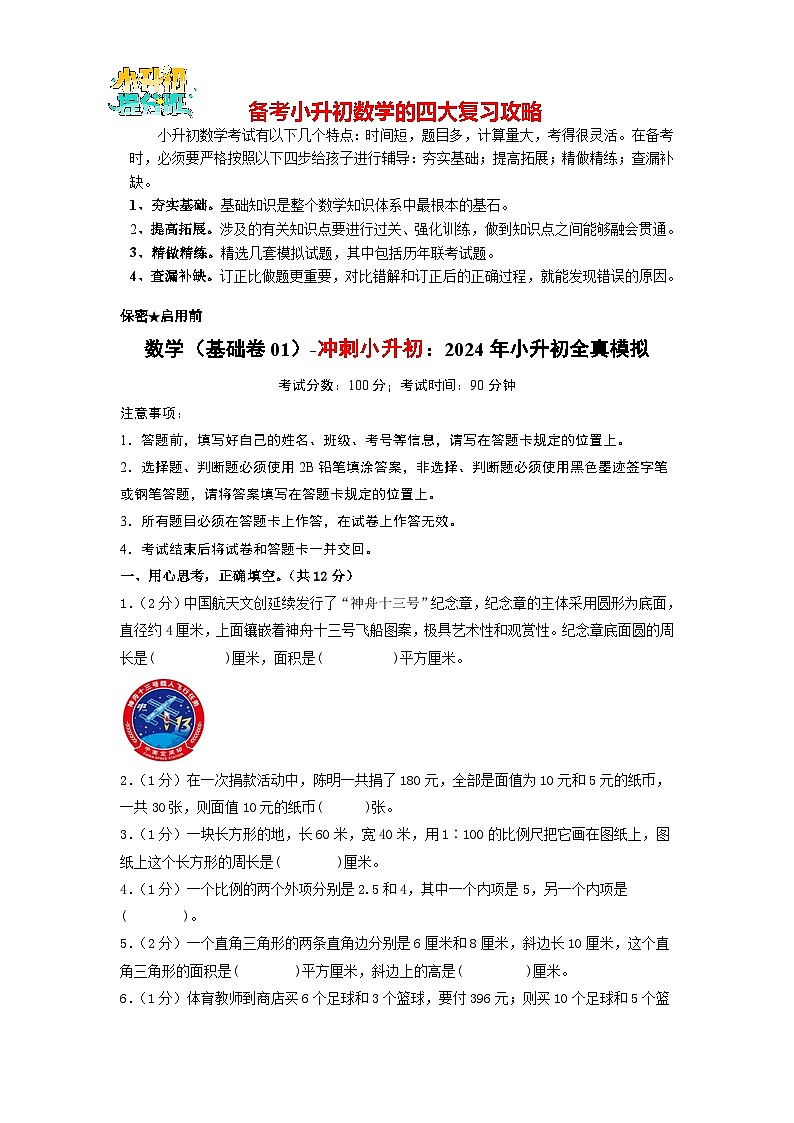 数学（基础卷01）（考试版A4）第1页