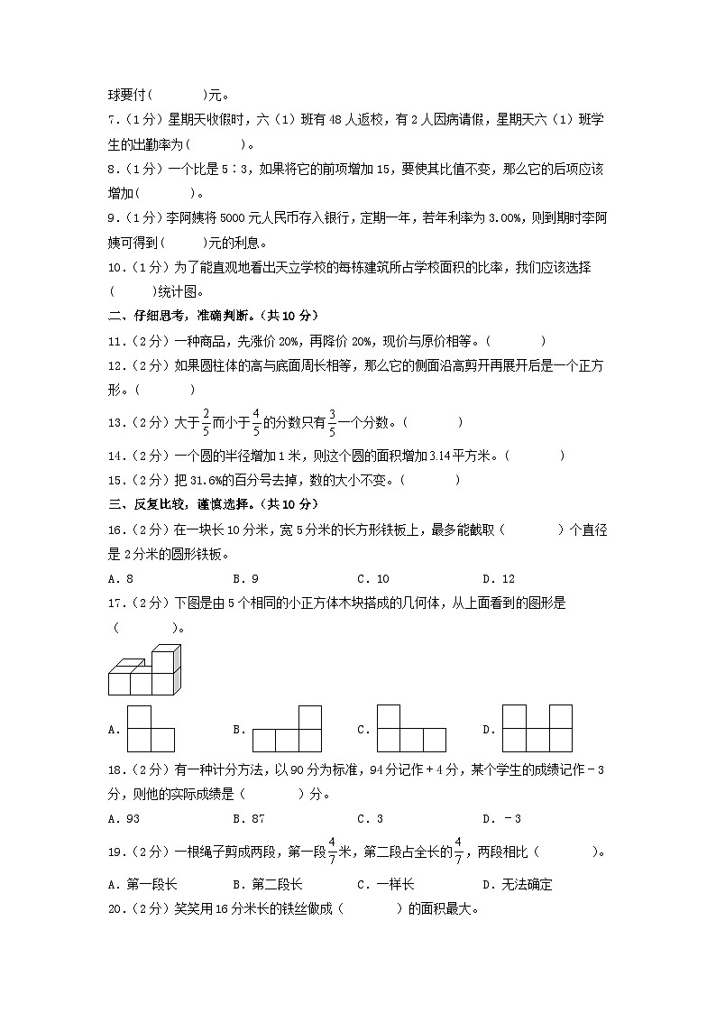 数学（基础卷01）（考试版A4）第2页
