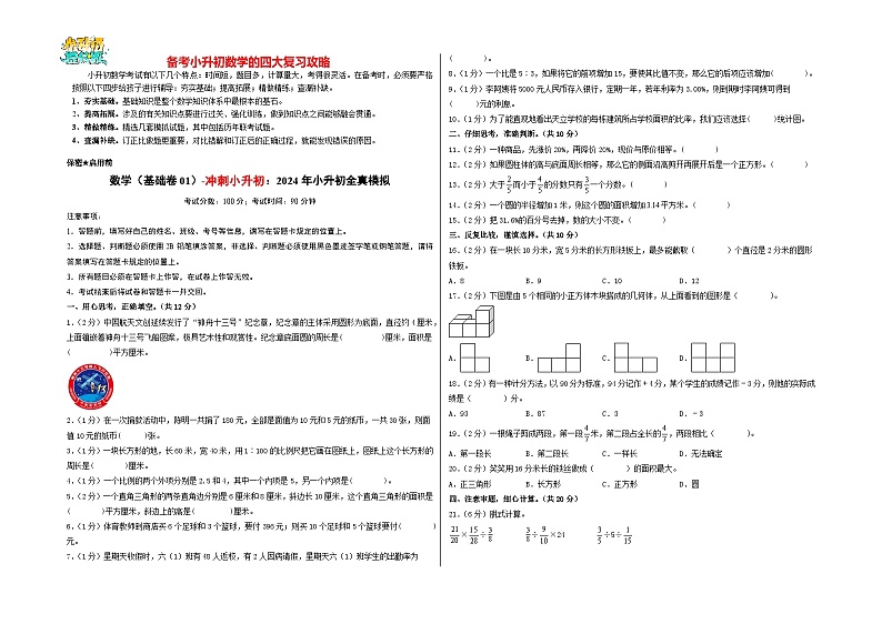 数学（基础卷01）（考试版A3）第1页