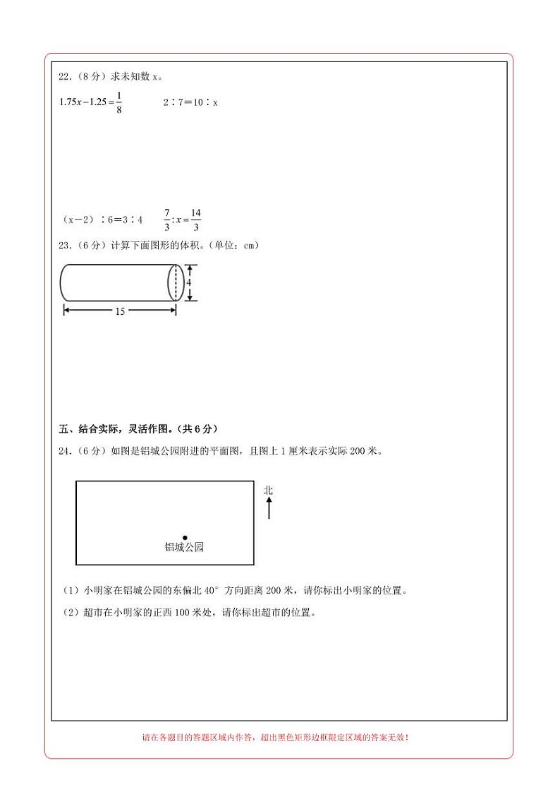 数学（基础卷01）（答题卡）第2页