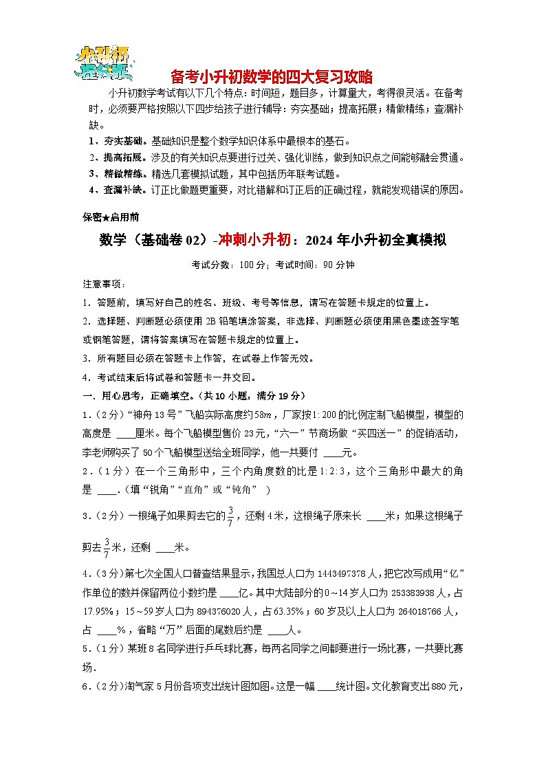 数学（基础卷02）（考试版A4）第1页