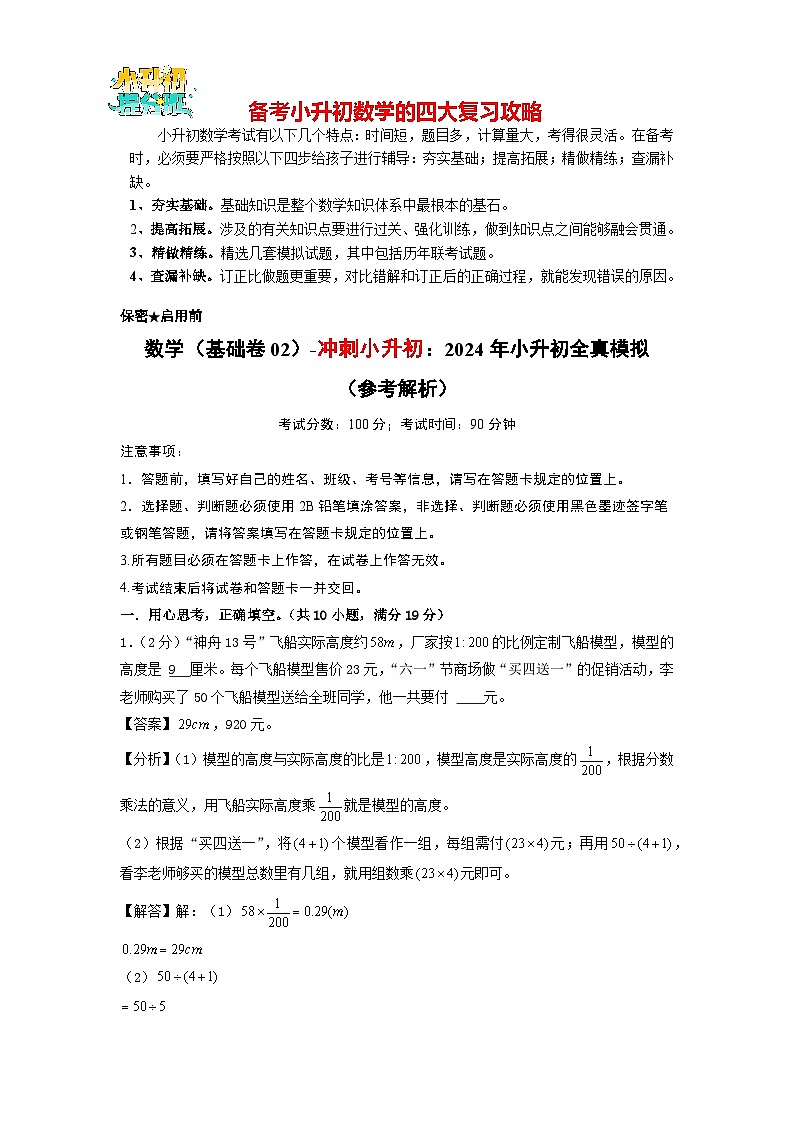 数学（基础卷02）（参考解析）第1页