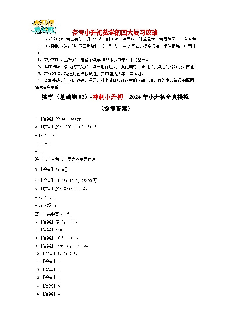数学（基础卷02）（参考答案）第1页