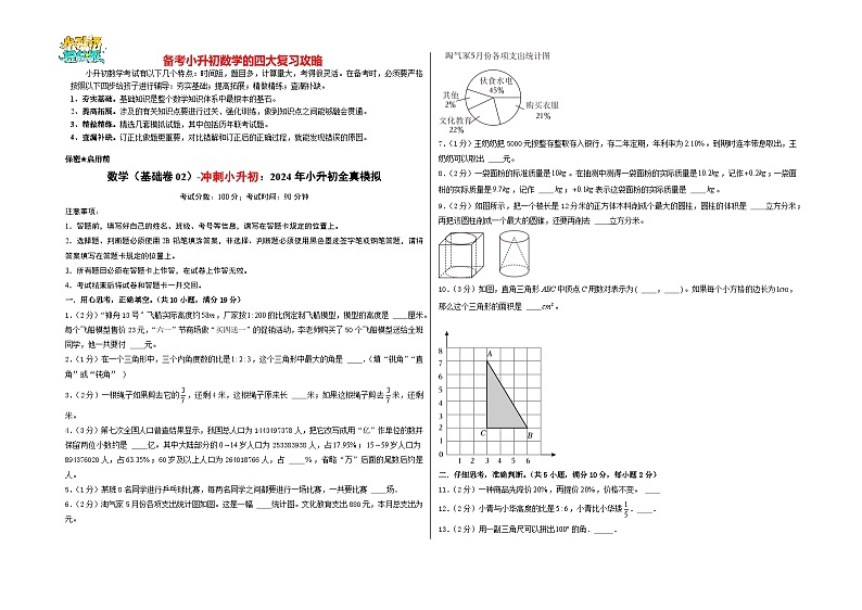 数学（基础卷02）（考试版A3）第1页