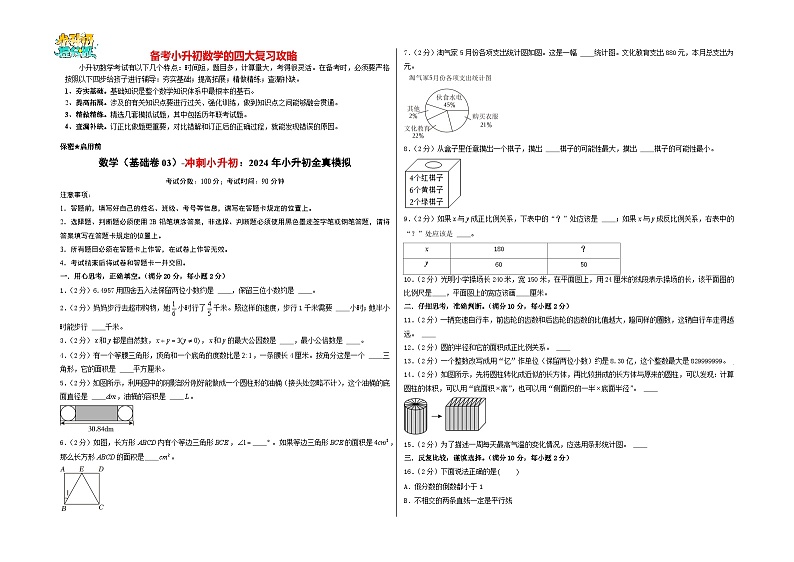 数学（基础卷03）（考试版A3）第1页