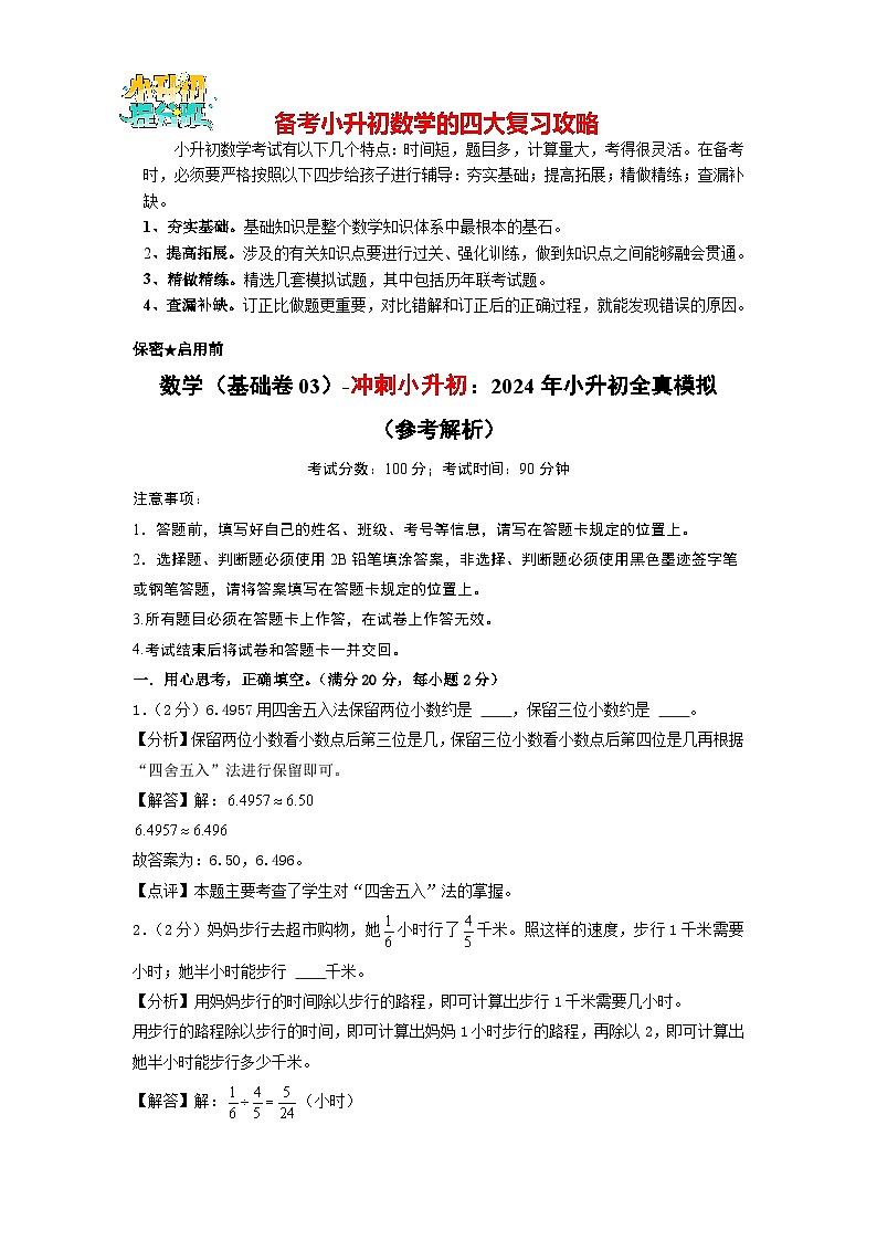 数学（基础卷03）（参考解析）第1页