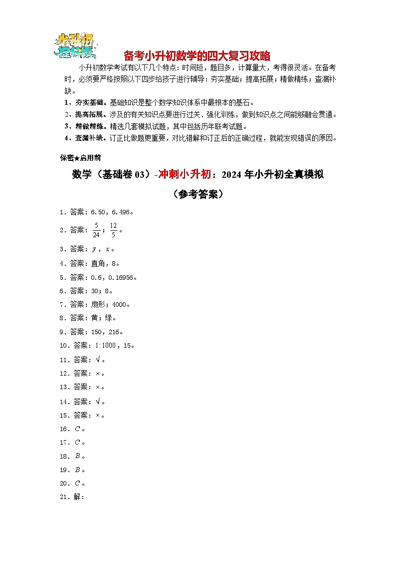 数学（基础卷03）（参考答案）第1页