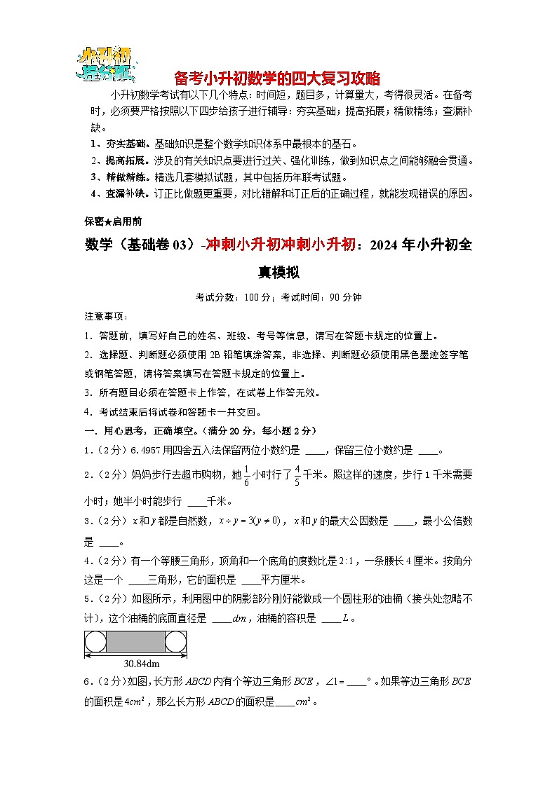 数学（基础卷03）（考试版A4）第1页