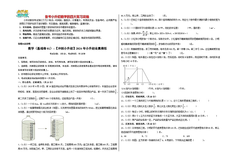 数学（选拔卷01）（考试版A3）第1页