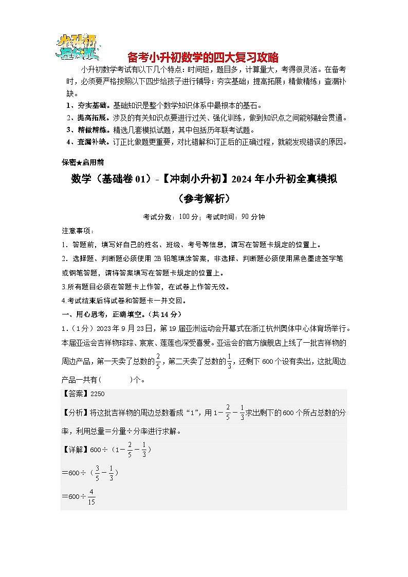 数学（选拔卷01）（参考解析）第1页