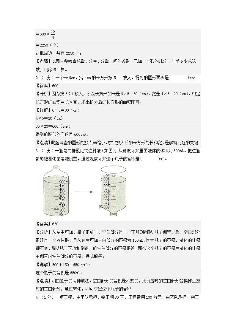 数学（选拔卷01）（参考解析）第2页