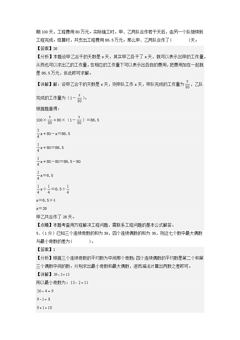 数学（选拔卷01）（参考解析）第3页