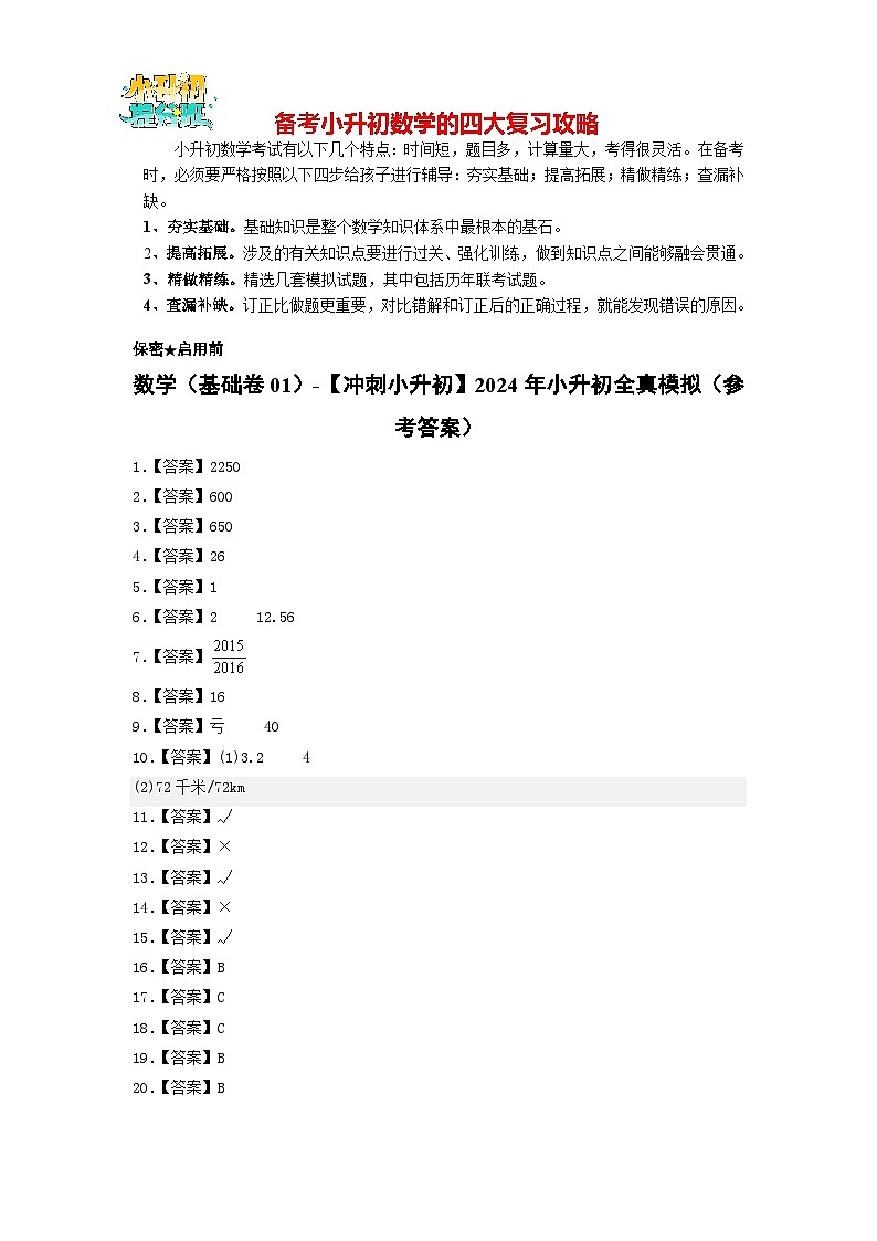 数学（选拔卷01）（参考答案）第1页