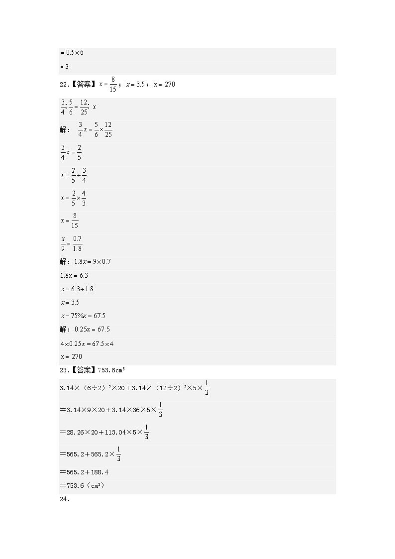 数学（选拔卷01）（参考答案）第3页