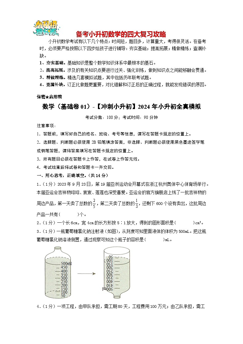 数学（选拔卷01）（考试版A4）第1页