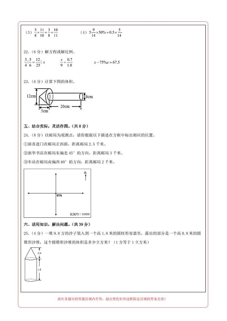 数学（选拔卷01）（答题卡）第2页